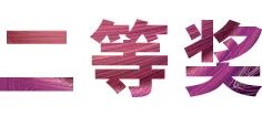 新宝GG奖学金|上海师范大学音乐学院奖学金活动圆满落幕！
