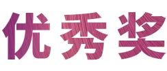 新宝GG奖学金|上海师范大学音乐学院奖学金活动圆满落幕！