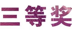 新宝GG奖学金|上海师范大学音乐学院奖学金活动圆满落幕！